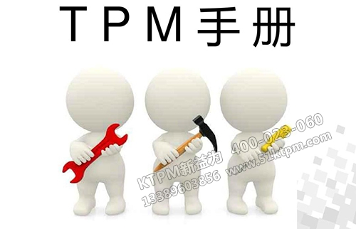 TPM學(xué)習手冊